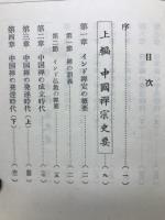 禪宗史要