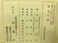 禪宗史要