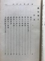 親鸞聖人