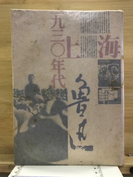 斗盦印存 : 小林斗盦篆作品集(小林斗盦著 ; 北斗文会編集