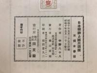 日本精神と国民訓練