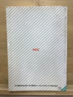 NEC PC-9801F　
