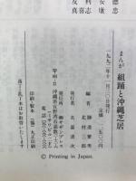 まんが組踊と沖縄芝居