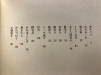 コタンの童戯