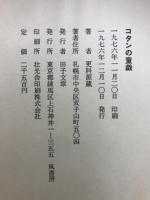 コタンの童戯