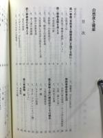 自然食と健康