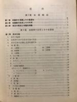 栄養学解説