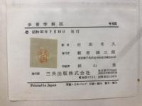 栄養学解説