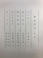 叡山百句