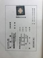 明治三十七八年海戰史