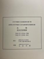 長畑 清水氏居館跡