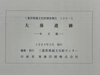 大鼻遺跡