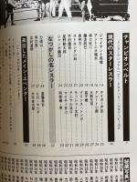 別冊プロレス陽春号　日本のプロレス30年史