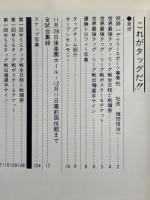これがタッグだ!!