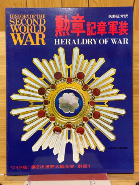 勲章 記章 7点セット 軍装 勲章メダル 七宝仕上 丹銅製 MK-8146/YMK-8147/YMK-8148