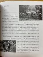 若林奮 〈緑の森の一角獣座〉記録集　1995-2015