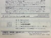 ポールモーリアベストアルバム　E&Pアンサンブル
