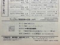 ピアノで弾こうテレビまんが童謡曲集