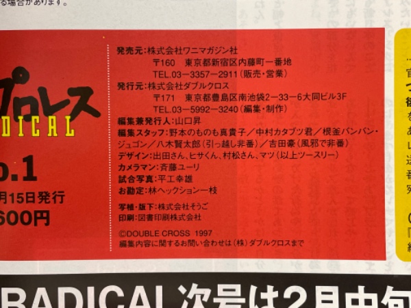 セール中 紙のプロレス radical. 第一号 プロレス雑誌 - メルカリ