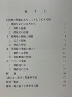 図録　海のまくあけ　漂流・探検・海防、そして開国