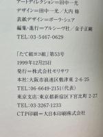たて組ヨコ組
