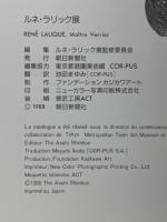 ルネ・ラリック展 : ガラスの巨匠