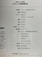 おろしや国酔夢譚　毎日グラフ別冊