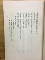 本邦貨幣制度改正論 ; 限界効用學説史