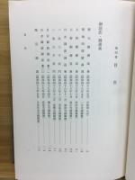 日達上人全集