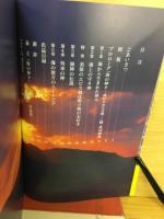 海の神々 : 捧げられた宝物 : 九州国立博物館2006年開館一周年記念特別展