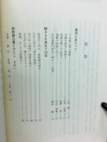 静かさを求めて25年 : 名古屋新幹線公害たたかいの記録
