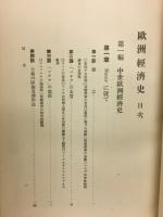 欧州経済史
