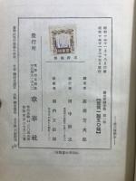 藤田東湖全集　
