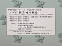 佐柿国吉城ブックレット