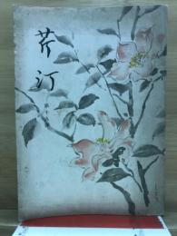 芹汀