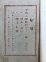 世界お伽噺