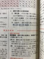 問題解法の新技術　化学2