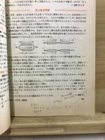 問題解法の新技術　化学2