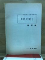 問題解法の新技術　基礎化学1