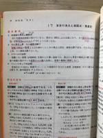 問題解法の新技術　基礎化学1