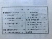 化学1問題集