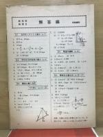 問題解法の新技術　物理2