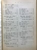 問題解法の新技術　物理2