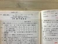 問題解法の新技術　物理2