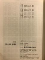 例解と演習　物理1
