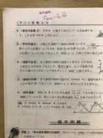 例解と演習　物理1