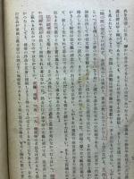 江戸時代語の研究
