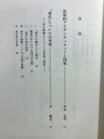 「民族と国家」の諸問題
