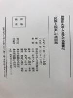 「民族と国家」の諸問題
