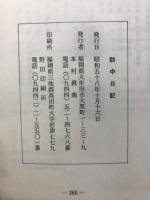 訪中日記　北京から大同へ